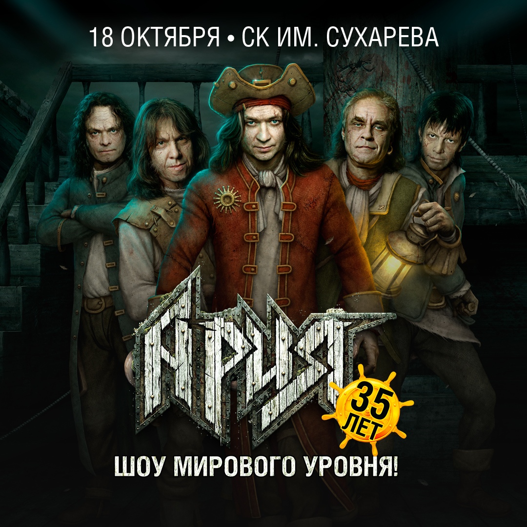 Афиша Барнаул АРИЯ - ЮБИЛЕЙНОЕ ШОУ В ПЕРМИ 18/10