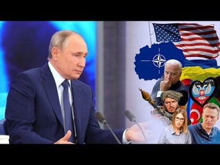 «Идите вы со своими озабоченностями». Самые яркие заявления большой пресс-конференции Путина