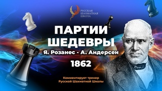 Андерсен - главный романтик шахмат