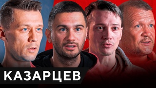 СУДЬЯ против Спартака: ненависть, угрозы семье и карьере | Фильм Казус КАЗАРЦЕВА