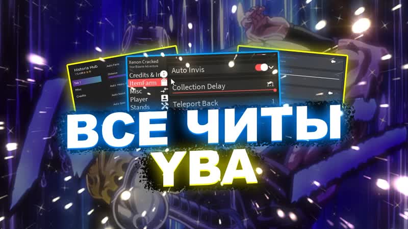 Все ЧИТЫ на Your Bizarre Adventure Роблокс, СКРИПТ на Your Bizare Adventure