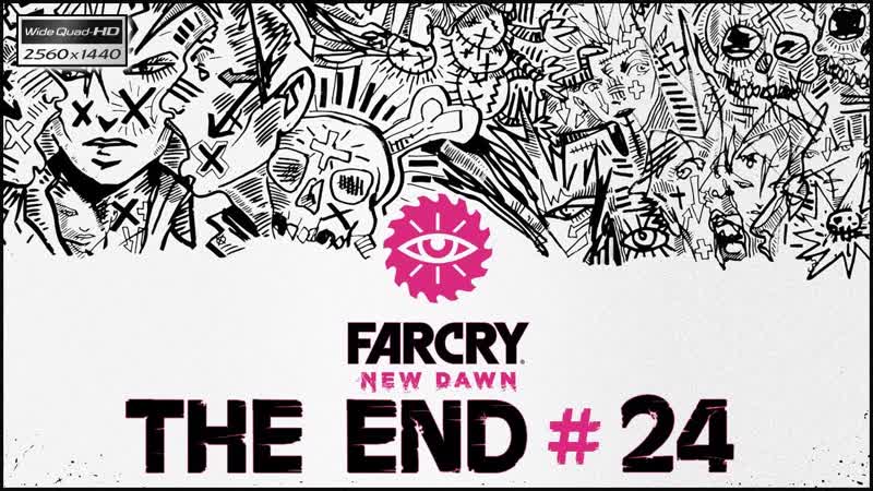 Прохождение Far Cry New Dawn Часть, 24 ФИНАЛ (60 FPS, 2 K,
