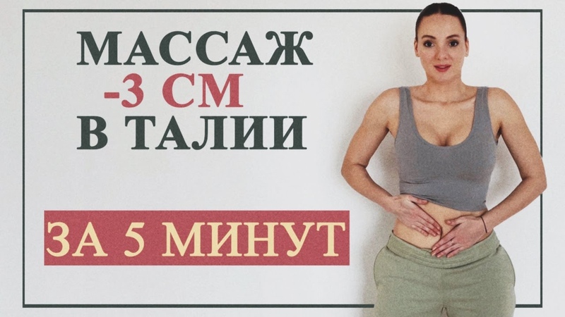 ЖИВОТ ИСЧЕЗНЕТ после этого массажа. Лимфодренажный массаж