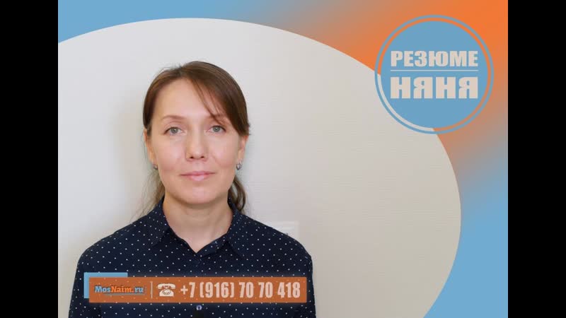 Няня