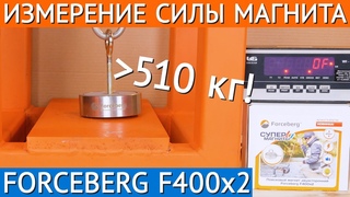 Динамометр не выдерживает! Мощный поисковый магнит Forceberg F400х2. Измерение силы.