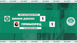 ЮЗ - Винни Джонс 1:1 (XIV сезон)