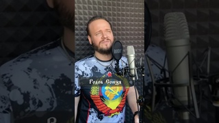 ГИМН СССР 1000 лет назад на древнем языке | кавер Романа Боброва