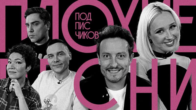 ПЛОХИЕ ПЕСНИ от подписчиков 61 с КЛАВОЙ КОКОЙ и СТАСОМ