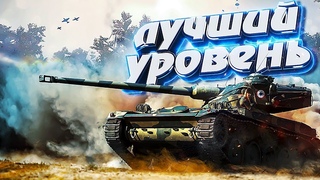 Лучший уровень в WoT - Непотный марафон на об.274а