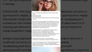 ГЕННОЕ ВОССТАНОВЛЕНИЕ СЕТЧАТКИ И ХРУСТАЛИКА ГЛАЗА