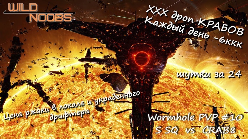 XXX дроп крабов или цена ржаки и украденного дрифтера, 10 , EVE
