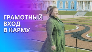 Карма и перерождение. Кармический гардероб. Как прорабатывать кармические воплощения.