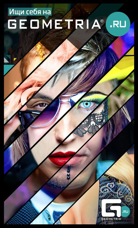 Geometria Екатеринбург | Екатеринбург