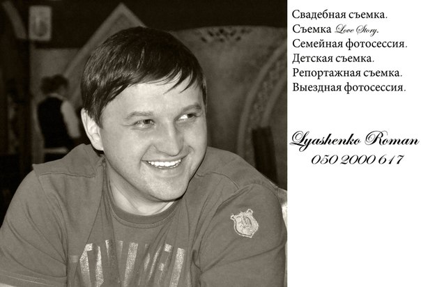 №20, Роман Ляшенко, Сумы №20, Роман Ляшенко, Сумы