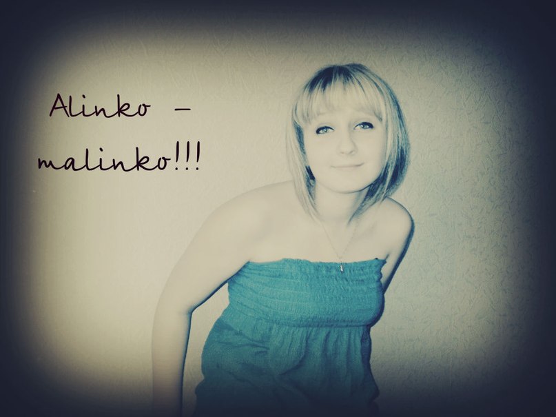 Алинка Пинаева | Геническ