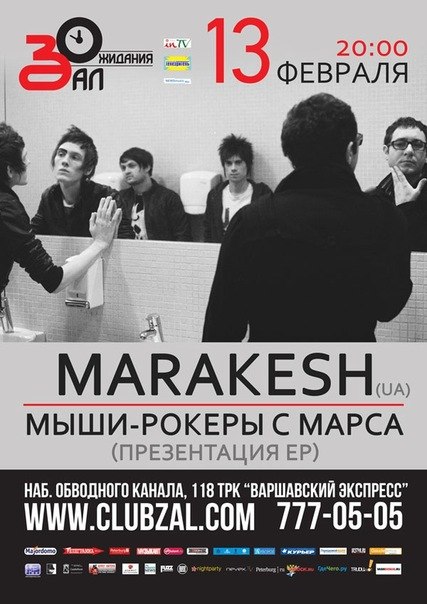 Мыши-Рокеры Марса с | Санкт-Петербург