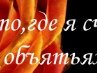 Ольга Вельган | Ставрополь