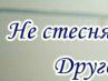Алёна Руденко ❤ | Днепр (Днепропетровск)