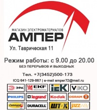 Магазин Ампер Минск