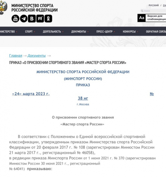 Наградные приказы министерства спорта