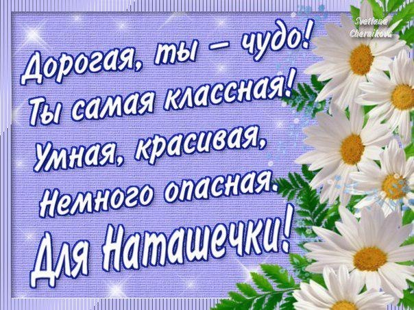 сервиса красивые открытки про наташу постоянно находились поисках