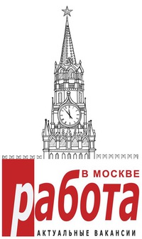 Работа Москва