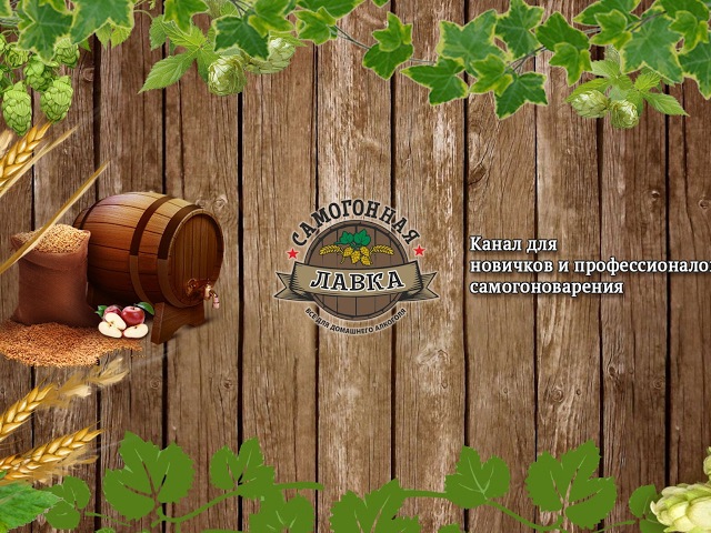 Самогонная Лавка Интернет Магазин
