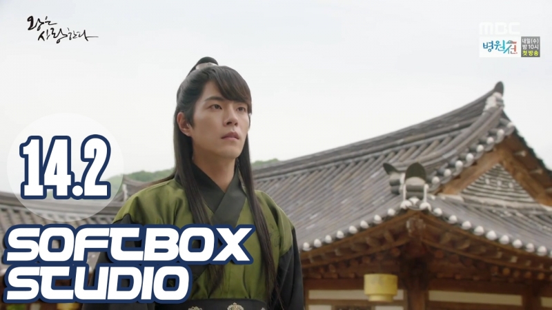 Озвучка SOFTBOX Любовь Короля 14 серия часть