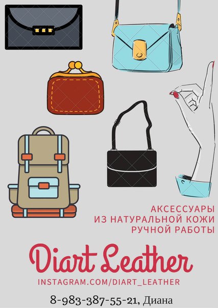 Diart Leather, Россия, Барнаул