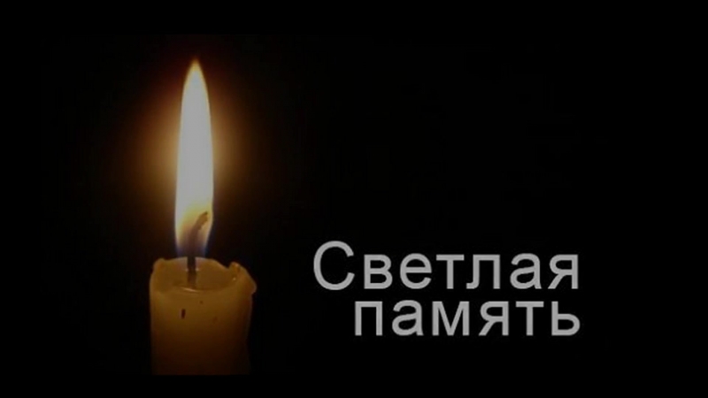 Картинка светлой памяти посвящается, рисунок