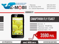 Интернет Магазин Е Моби Днр Макеевка