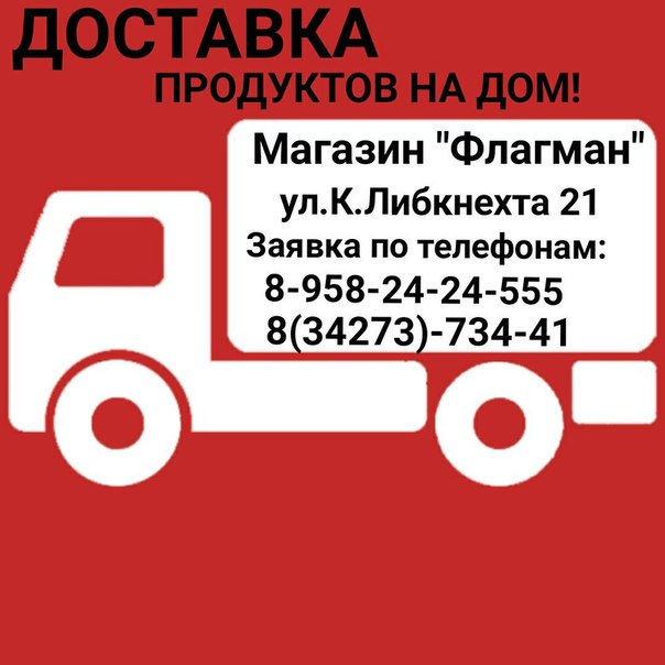 Режим Работы Магазина Флагман