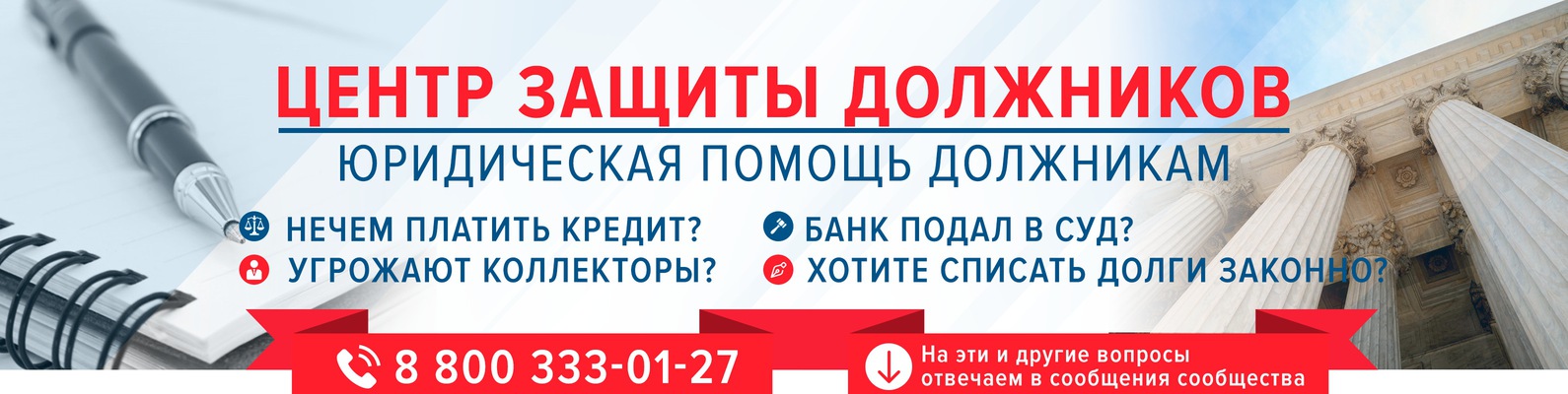 Центр списания кредитных долгов екатеринбург отзывы взыскание задолженности пермь