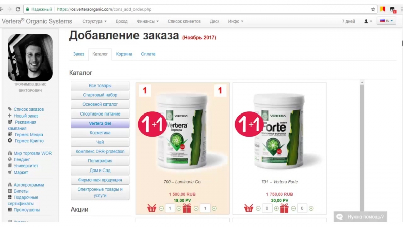 Вертер Симферополь Интернет Магазин
