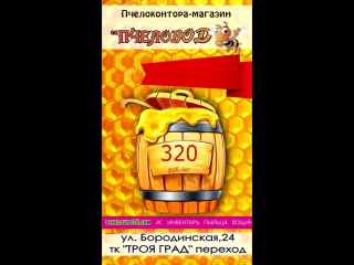 Магазин Пчеловод Московская Славянка