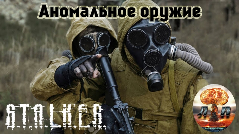 Аномальное оружие (Россия) 720