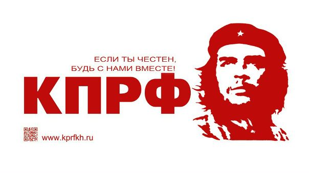 Эмблема кпрф. КПРФ эмблема. Символ КПРФ. КПРФ надпись. Герб КПРФ