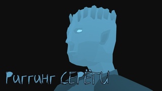 РИГГИНГ СЕРЁГИ | ЯРОСТНЫЙ BLENDER | Туториал