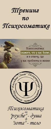 Афиша Челябинск Тренинг по Психосоматике