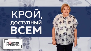 Крой, доступный всем. Блуза из прямоугольников с воротником и планками. От моделирования до примерки
