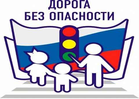 Дорожная безопасность Дорожная безопасность