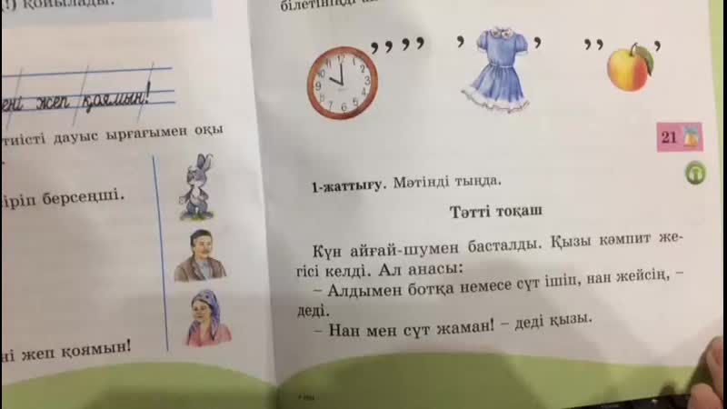 сауат ашу сабагы 3 30.04