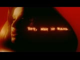 Премьера. Сюзанна - Нет, мне не жаль (Lyric Video) Премьера. Сюзанна - Нет, мне не жаль (Lyric Video)