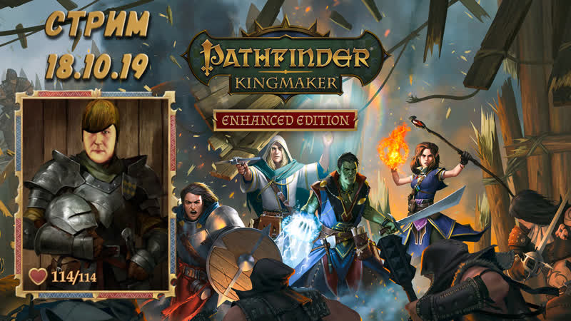 Pathfinder: Kingmaker Enhanced Edition, Тяжесть долга,