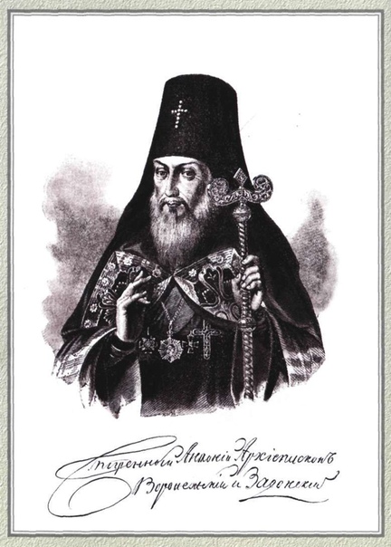 антоний (смирницкий). свт. антоний (смирницкий). антоний смирницкий святитель икона. святитель антоний воронежский икона.