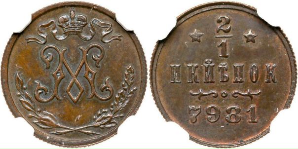 4 копейки легковесные. 1/2 копейки 1898 пробные. 1 4 1898 год. 1 4 1898 год. 1898 год.