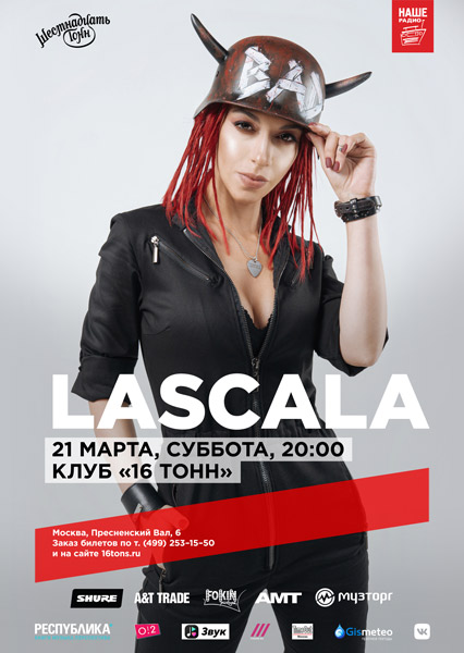 Афиша Москва LASCALA / 30 мая / Акустика в Москве