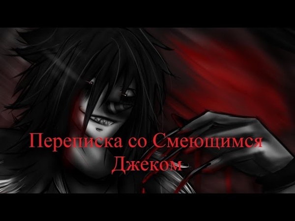 смех людей. крипипаста смеющийся джек. история смеющегося. 1 апреля день смеха история праздника. смех сумасшедших книга.