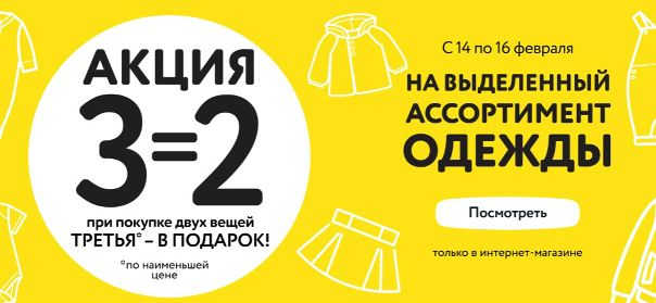 3 Акции Интернет Магазин