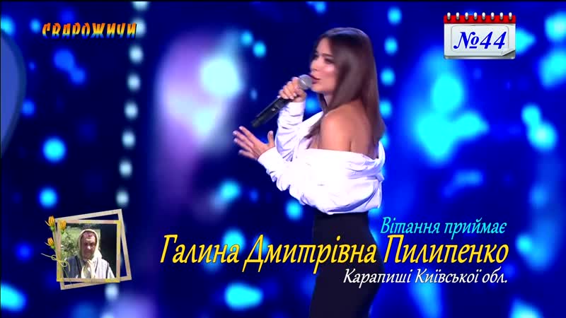 Ани Лорак — Бабуся моя (Сварожичи)